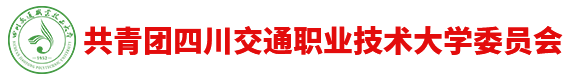 院团委